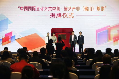 2025華韻視聽大會(huì)佛山開幕 打造國(guó)家級(jí)視聽文化盛宴，共繪藝術(shù)交流新篇章